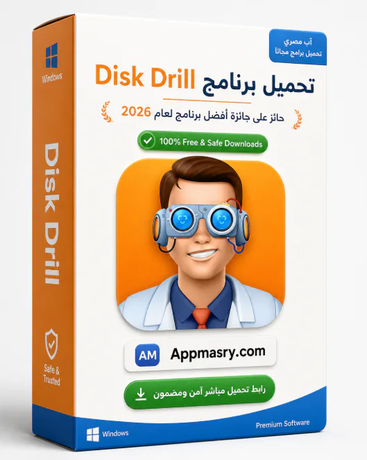 Disk Drill Data Recovery تحميل برنامج مجاني 2026 - Free download for Windows